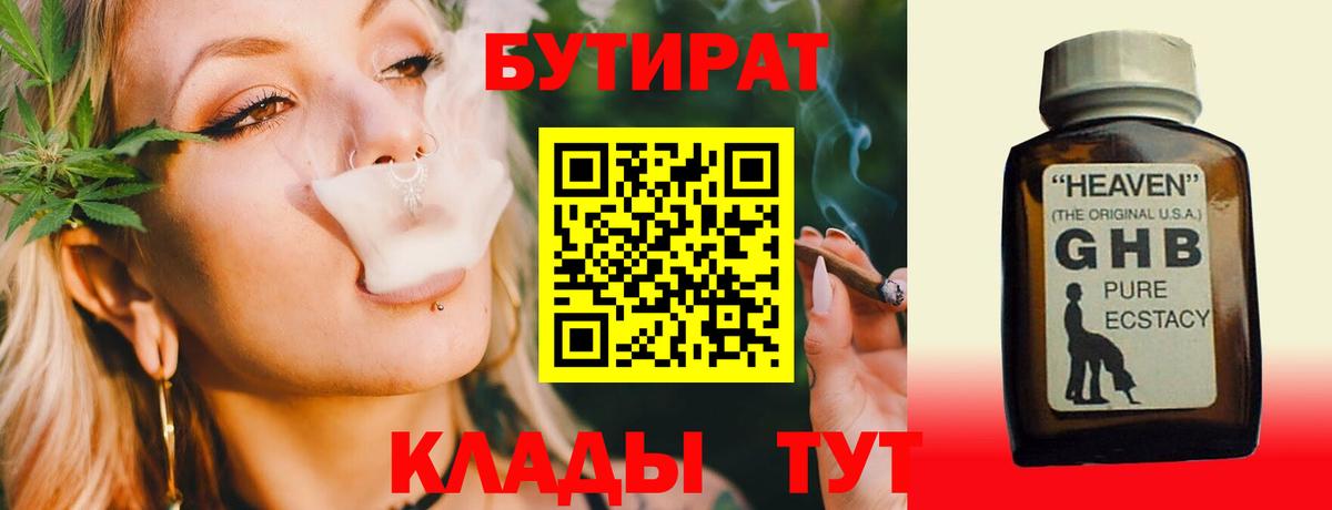 Майский  Бутират 99%  БУТИРАТ  Вход с VPN 