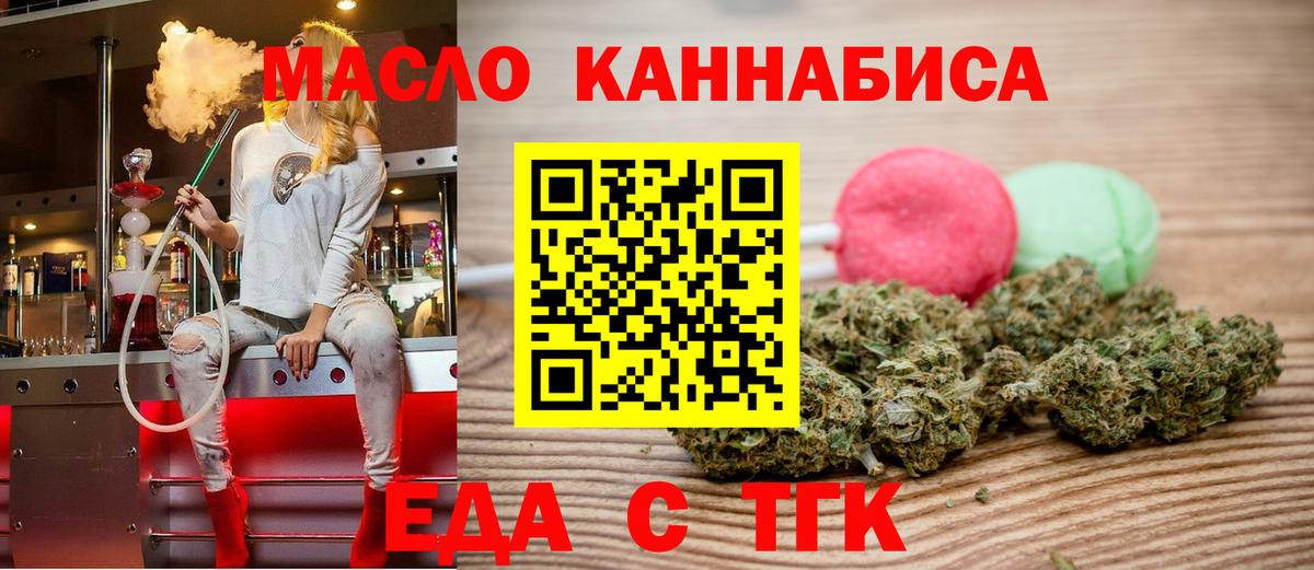 Печенье с ТГК конопля  Вход с VPN  Майский 