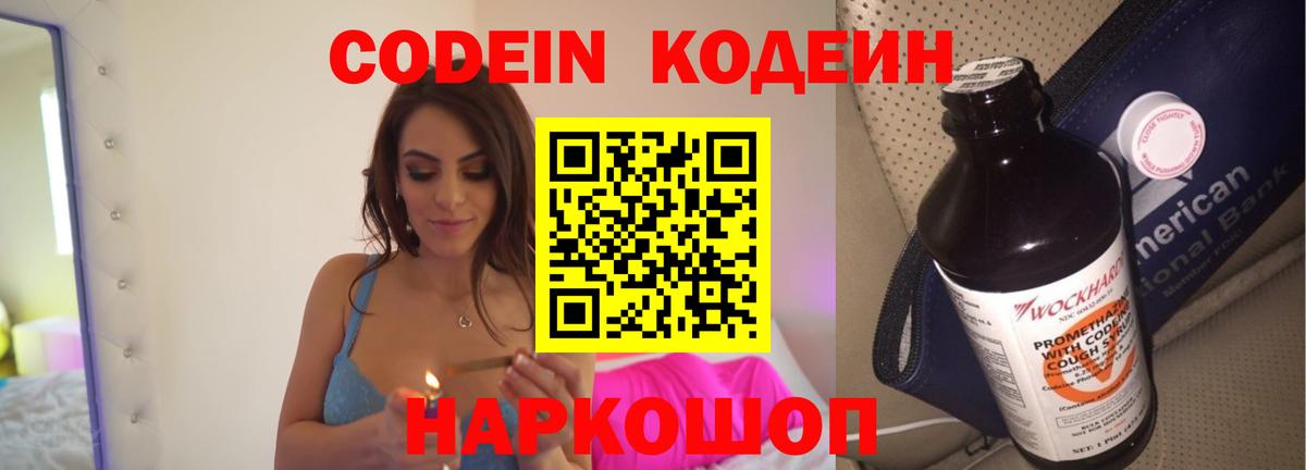Кодеин напиток Lean (лин) Майский