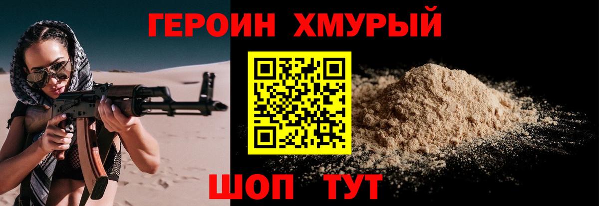Героин белый  Вход с VPN  ГЕРОИН  Майский 