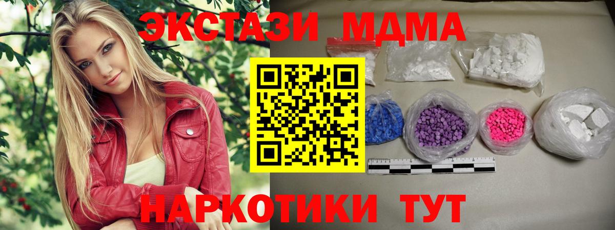 МДМА кристаллы  Вход с VPN  Майский  MDMA кристаллы 