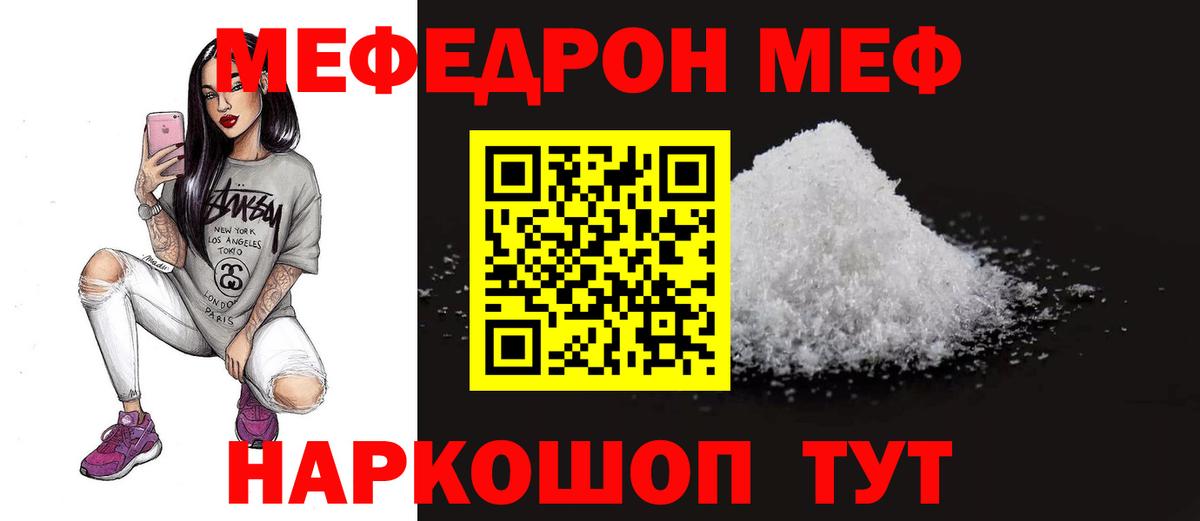 Мефедрон mephedrone  МЯУ-МЯУ  Майский  Мефедрон VHQ  Вход с VPN 