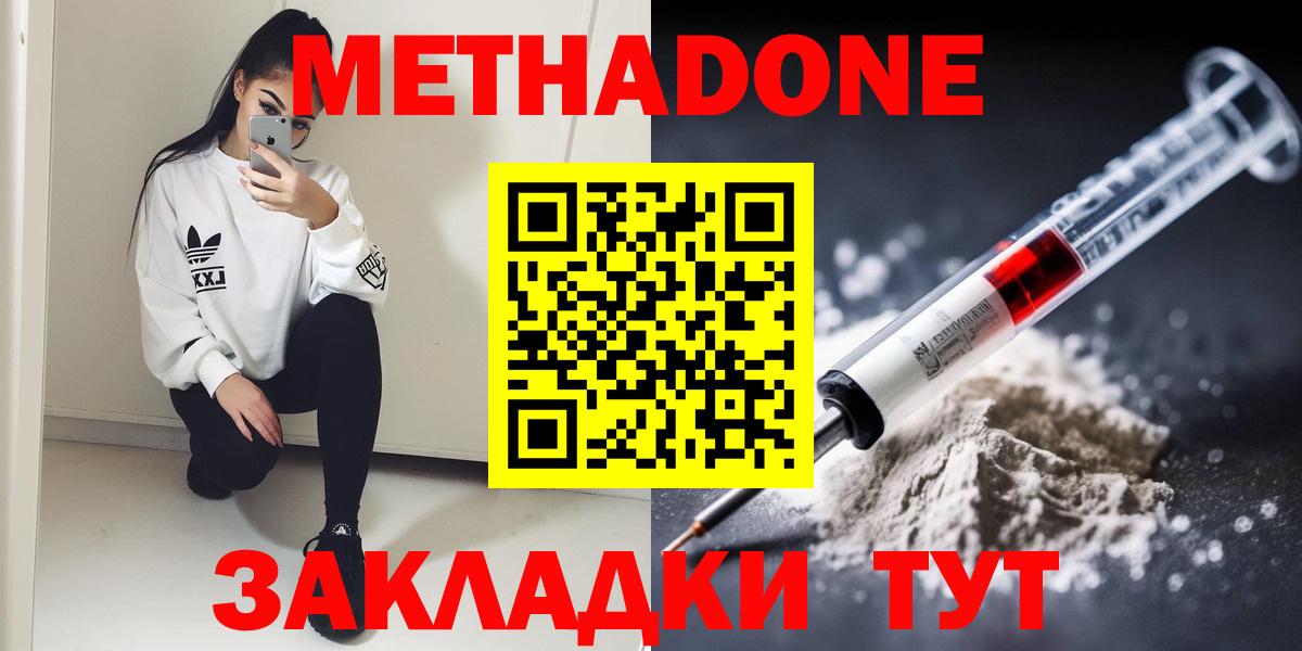 МЕТАДОН methadone  Вход с VPN  Майский  МЕТАДОН белоснежный 
