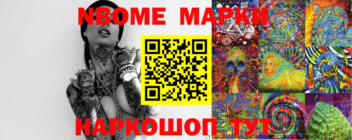 Марки NBOMe 1,8мг  Марки NBOMe 1,8мг  Марки NBOMe  Вход с VPN  Майский 